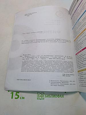 Физика. 7 класс. Учебник для общеобразовательных организаций