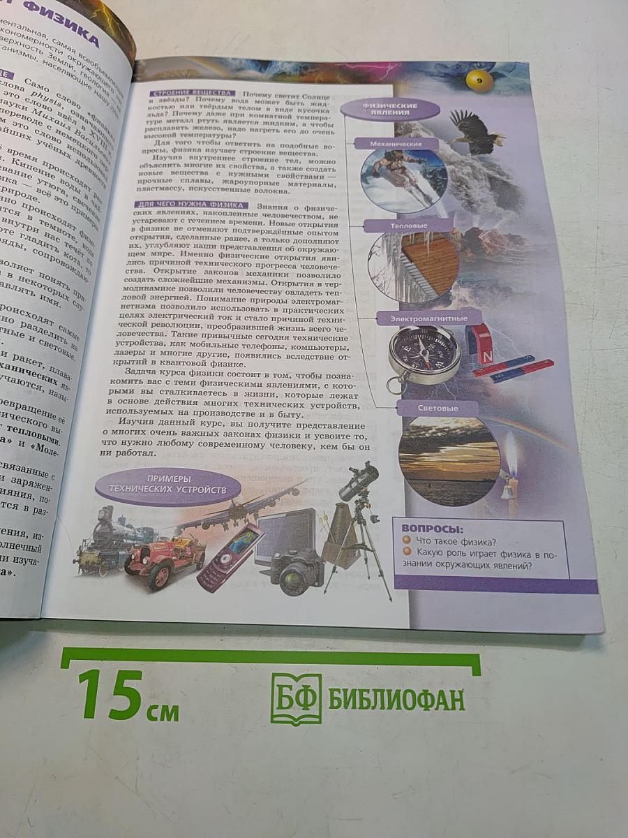 Физика. 7 класс. Учебник для общеобразовательных организаций