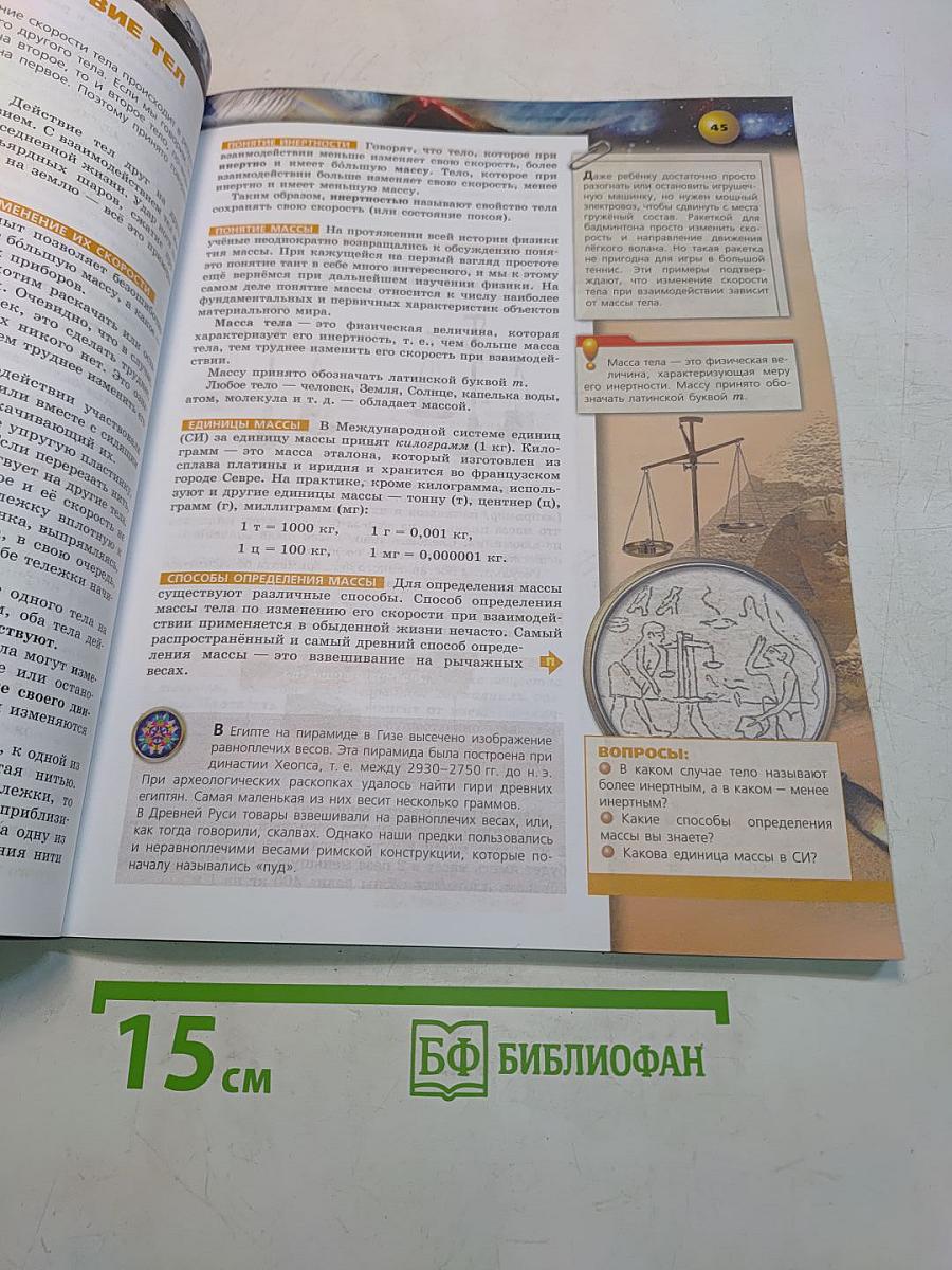 Физика. 7 класс. Учебник для общеобразовательных организаций