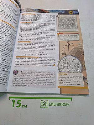 Физика. 7 класс. Учебник для общеобразовательных организаций