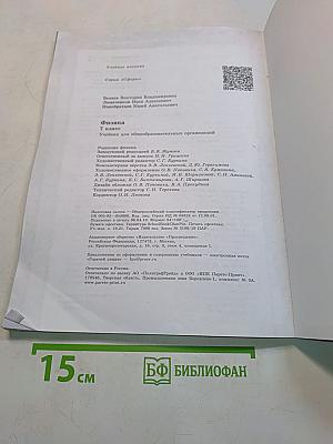 Физика. 7 класс. Учебник для общеобразовательных организаций