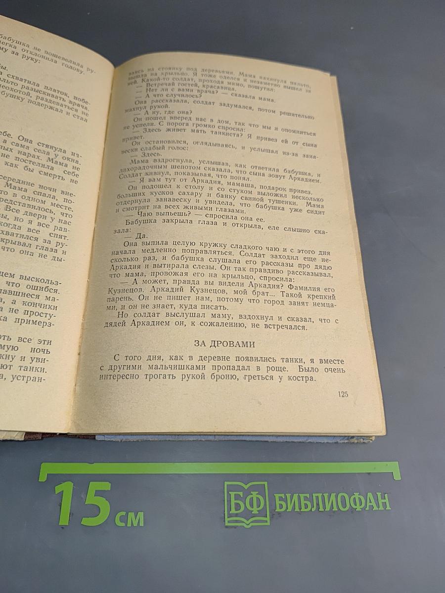 Человек в коротких штанишках