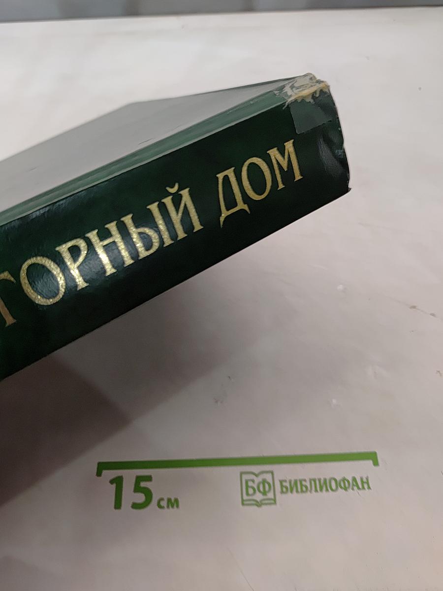 Игорный дом