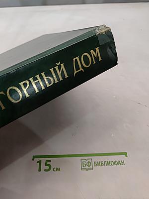Игорный дом