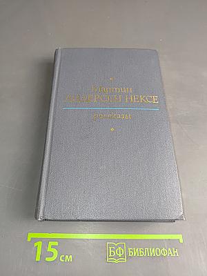 Рассказы