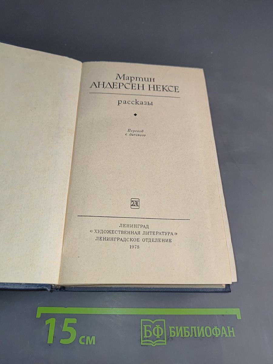 Рассказы