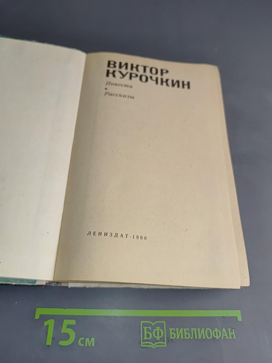 Повести. Рассказы