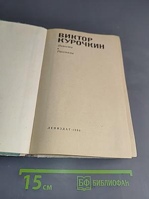 Повести. Рассказы