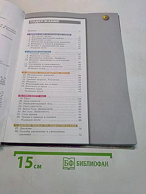 Физика. 7 класс. Учебник для общеобразовательных учреждений
