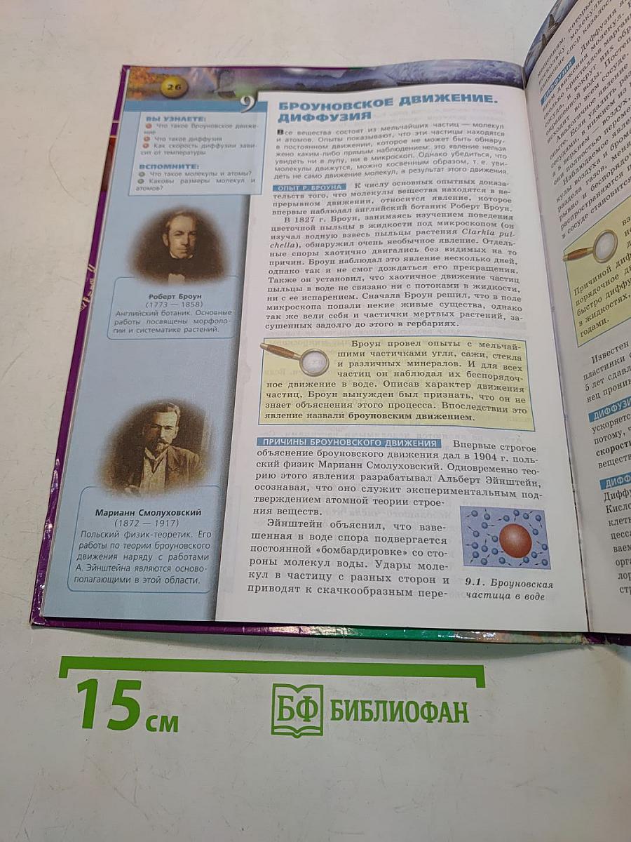 Физика. 7 класс. Учебник для общеобразовательных учреждений