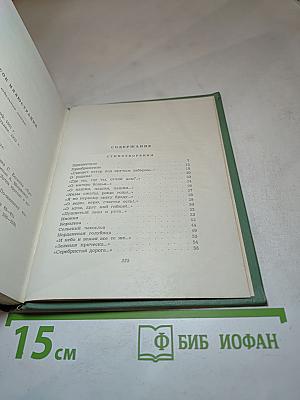 Собрание сочинений. Том второй: Стихотворения, Драматические поэмы (Октябрь 1917-1923)