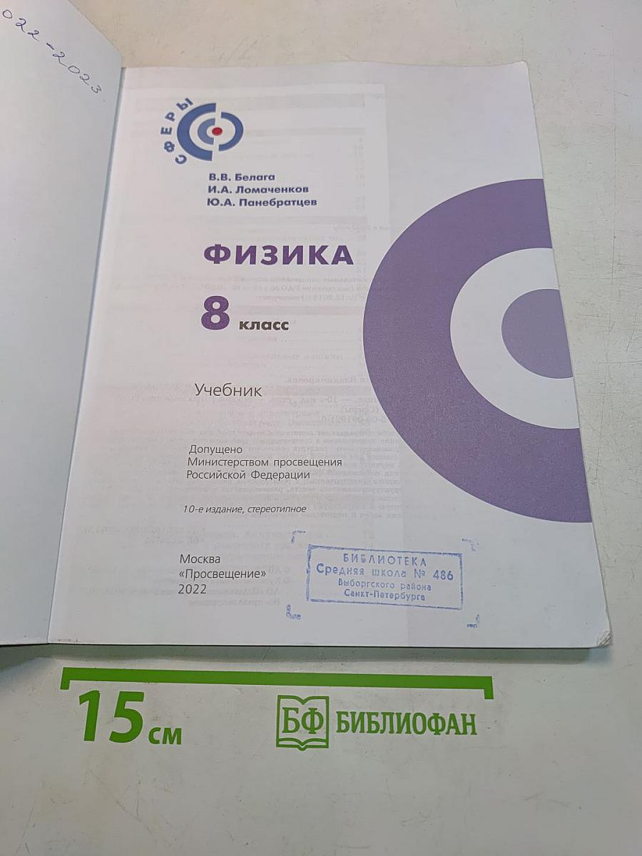 Физика. 8 класс. Учебник