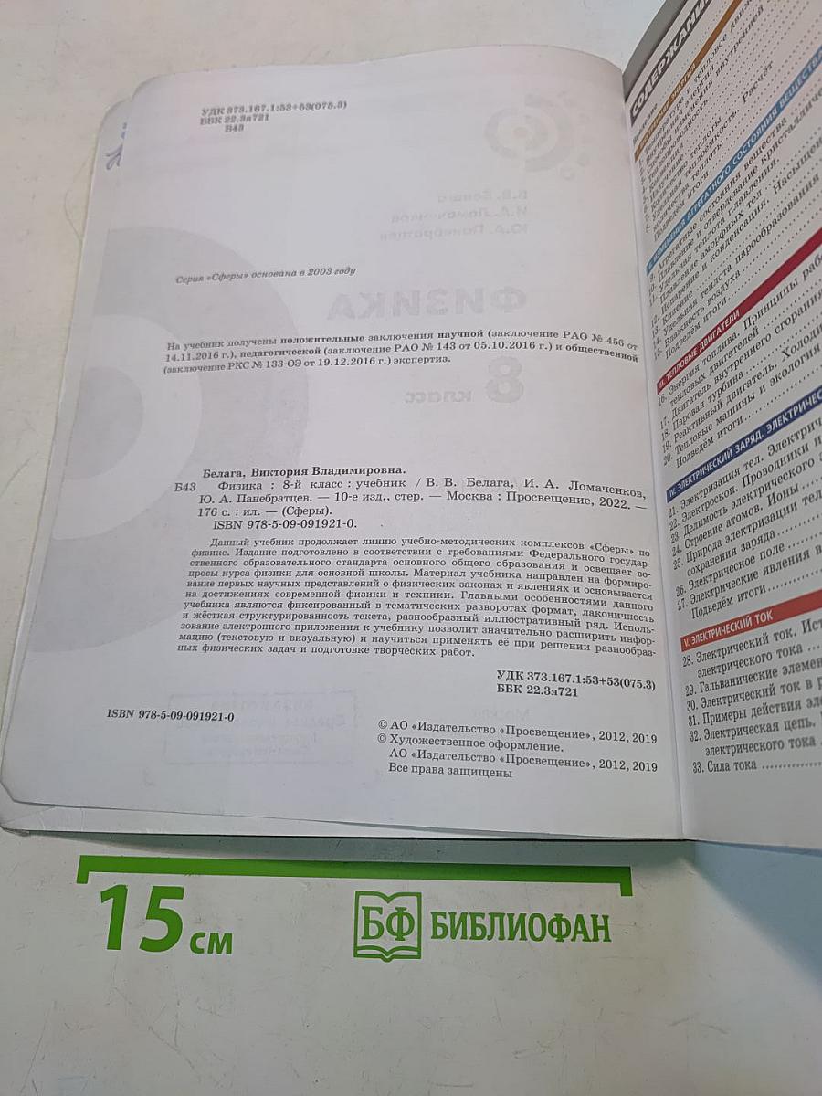 Физика. 8 класс. Учебник