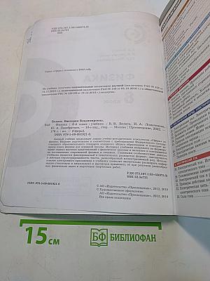 Физика. 8 класс. Учебник