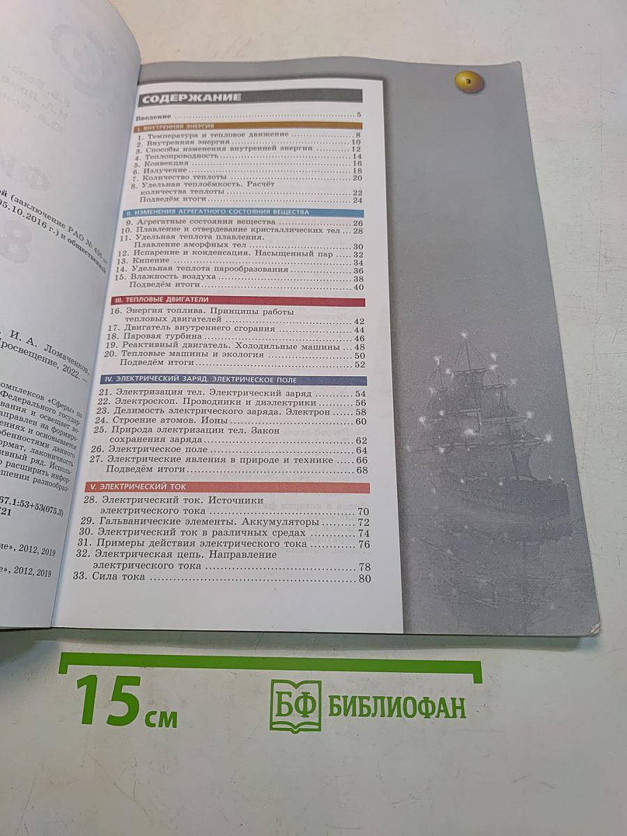 Физика. 8 класс. Учебник