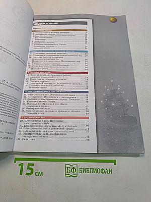 Физика. 8 класс. Учебник