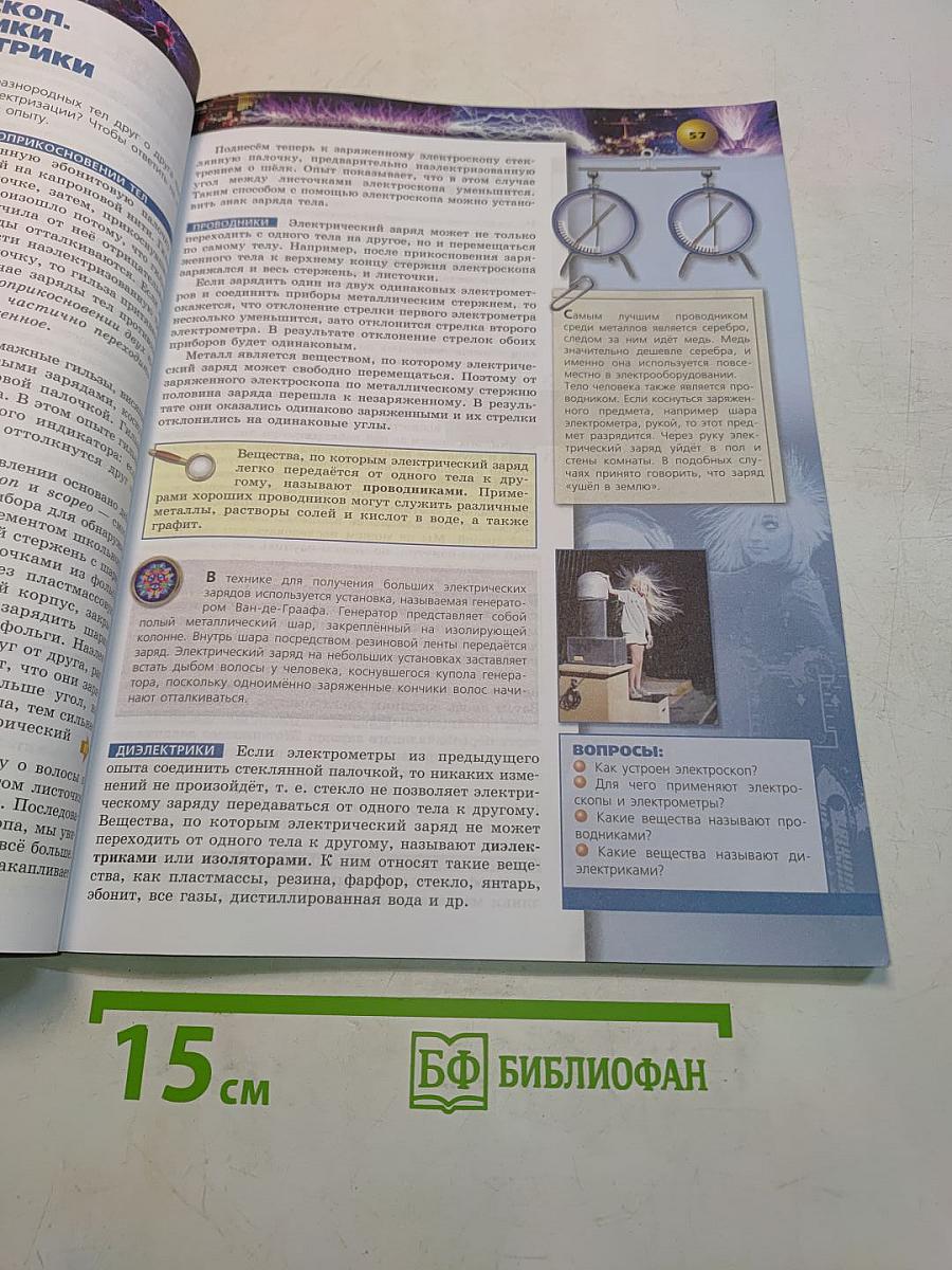 Физика. 8 класс. Учебник
