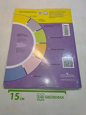 Физика. 8 класс. Учебник