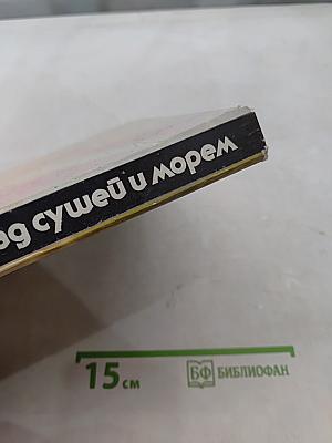 Птицы над сушей и морем