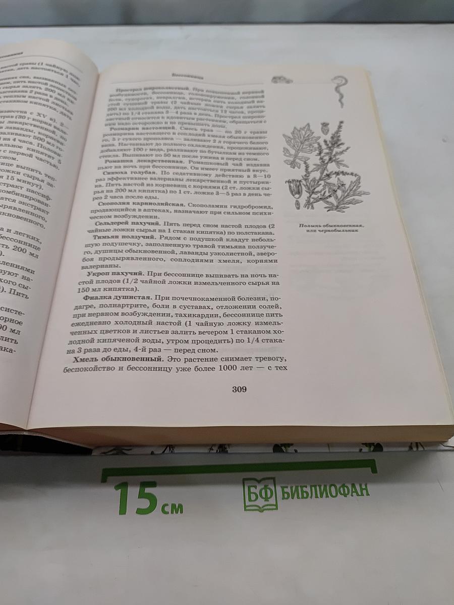 Большая энциклопедия народной медицины