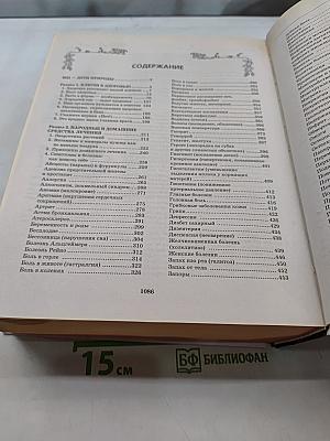 Большая энциклопедия народной медицины