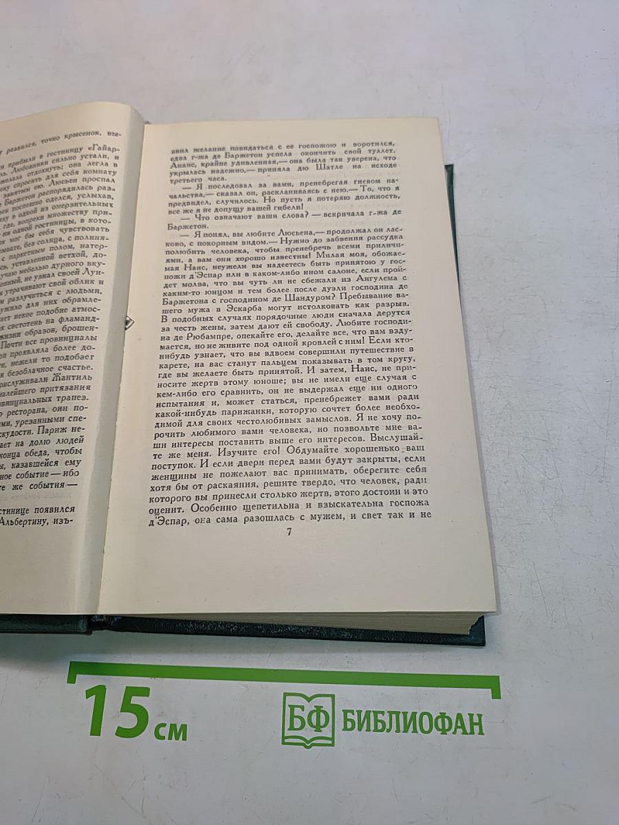 Человеческая комедия. Том 9