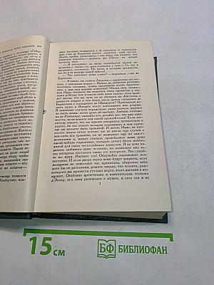 Человеческая комедия. Том 9