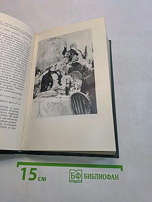 Человеческая комедия. Том 9
