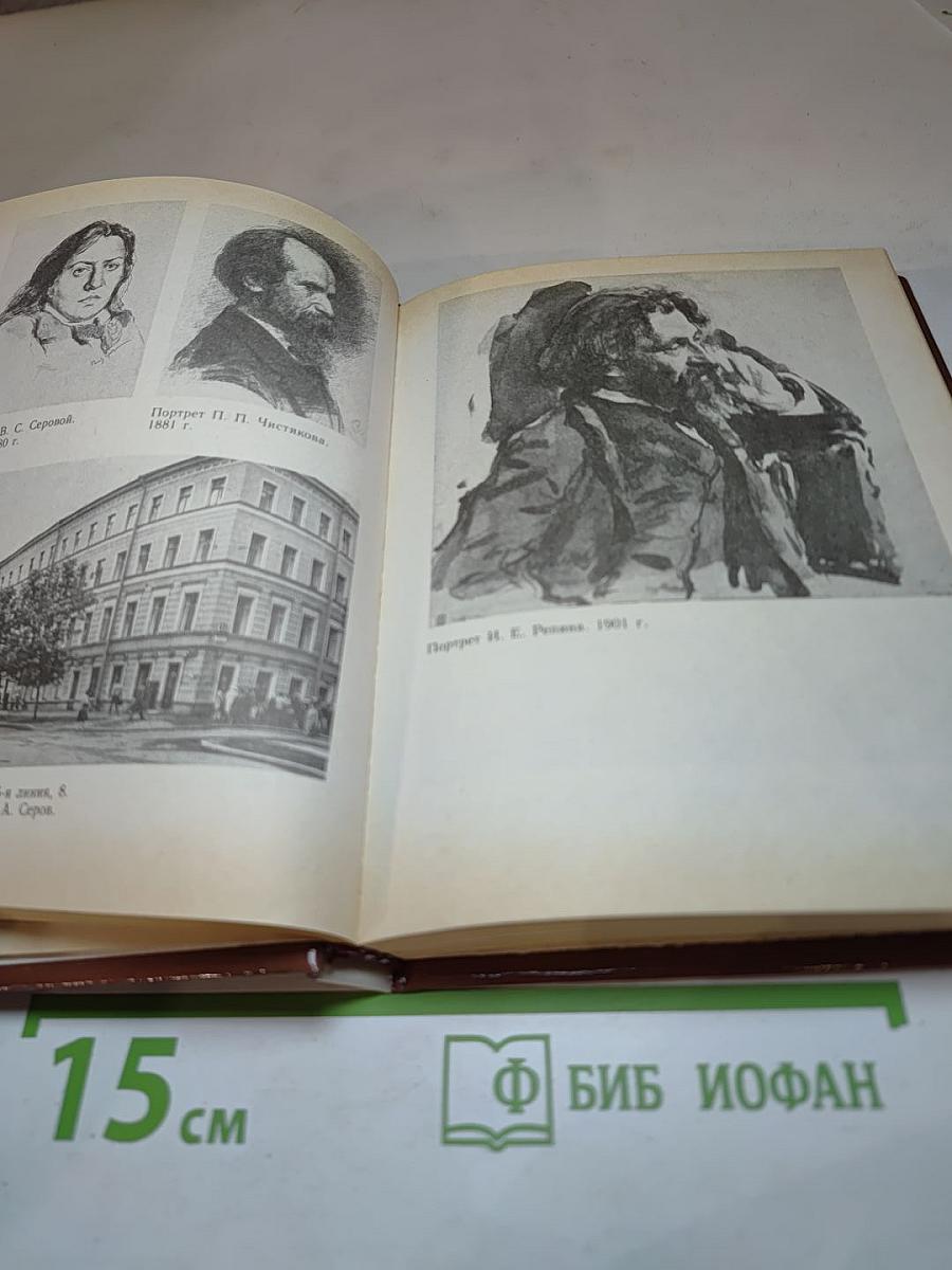Валентин СЕРОВ в Петербурге