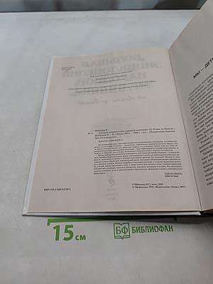 Большая энциклопедия народной медицины. От Астмы до Ячменя