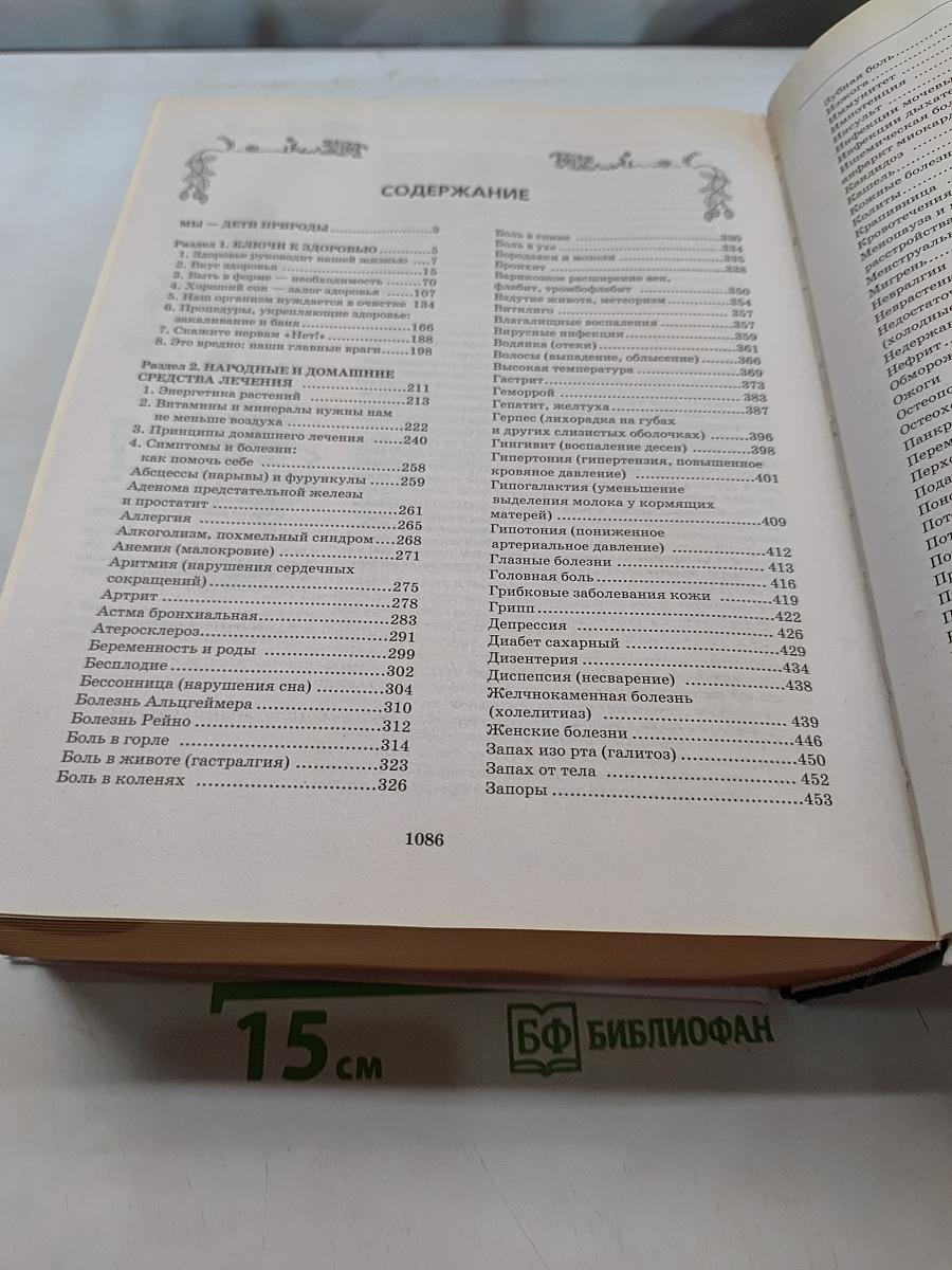 Большая энциклопедия народной медицины. От Астмы до Ячменя