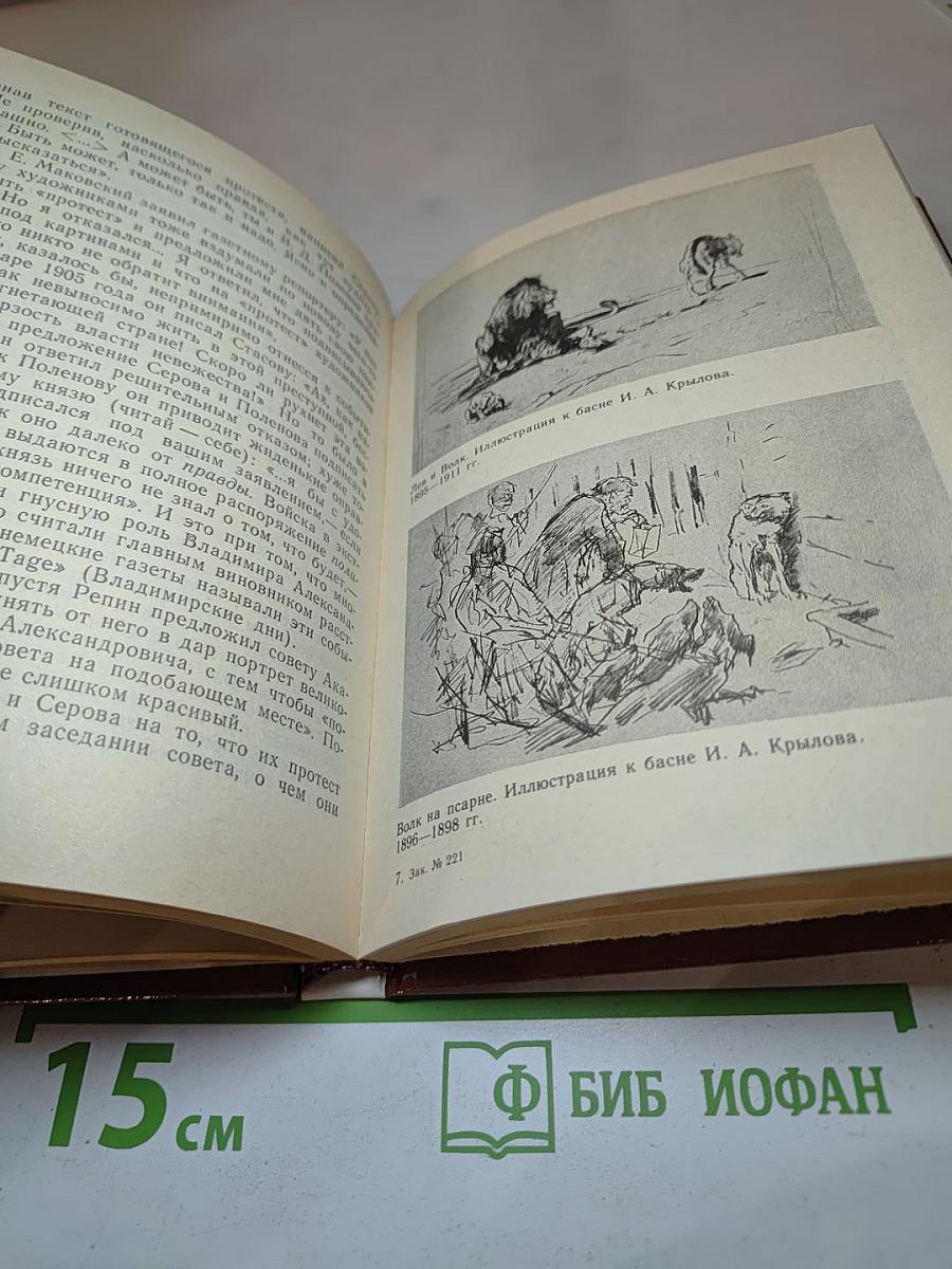 Валентин СЕРОВ в Петербурге