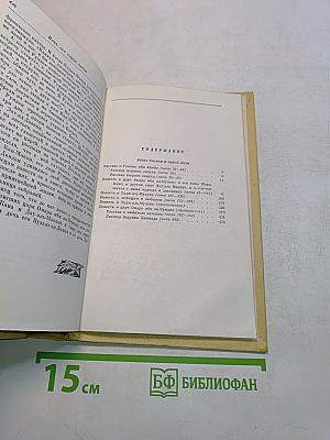 Книга тысячи и одной ночи. Том 2