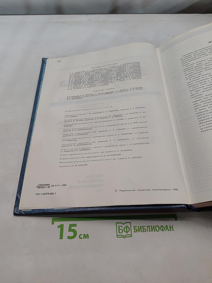 Электроника: Энциклопедический словарь