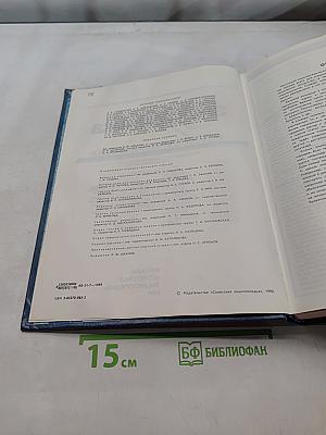 Электроника: Энциклопедический словарь