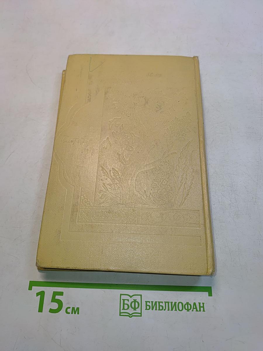 Книга тысячи и одной ночи