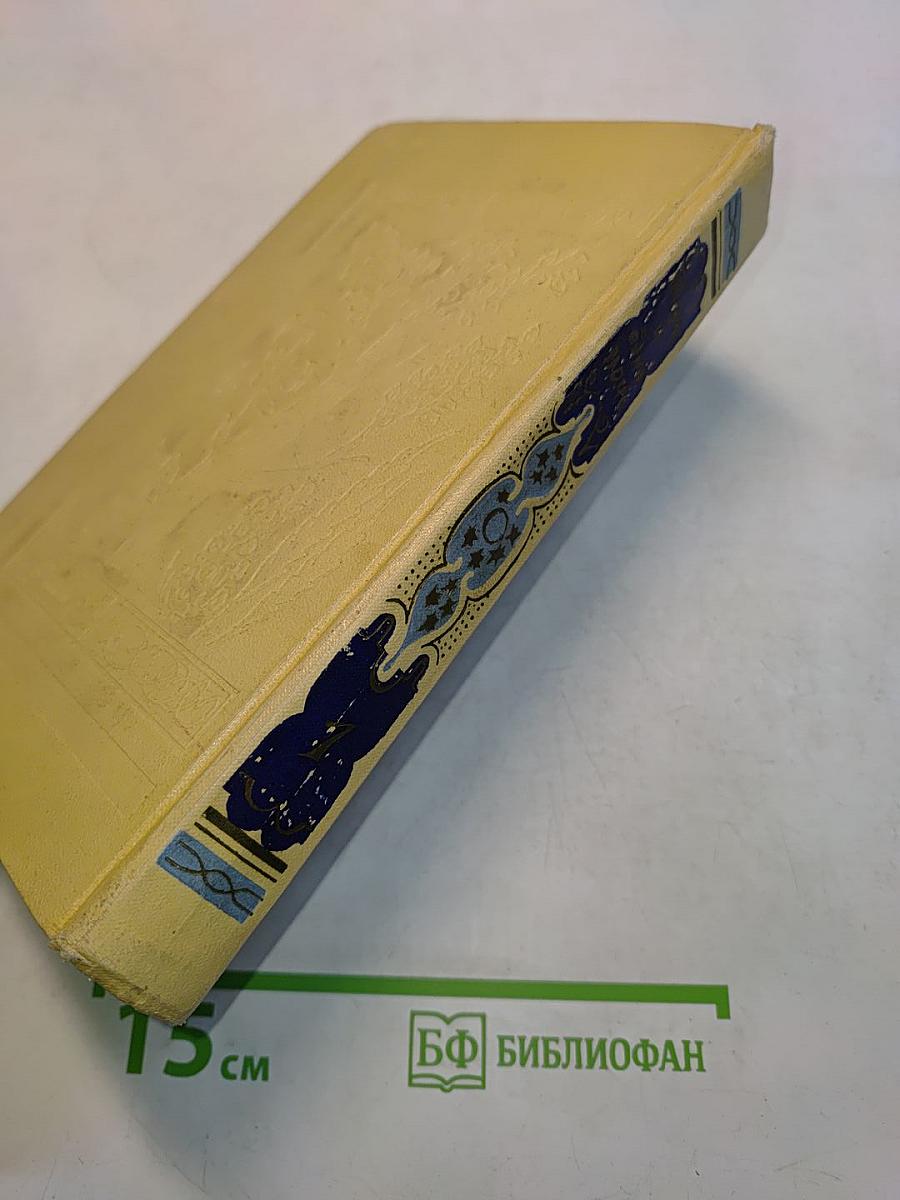 Книга тысячи и одной ночи