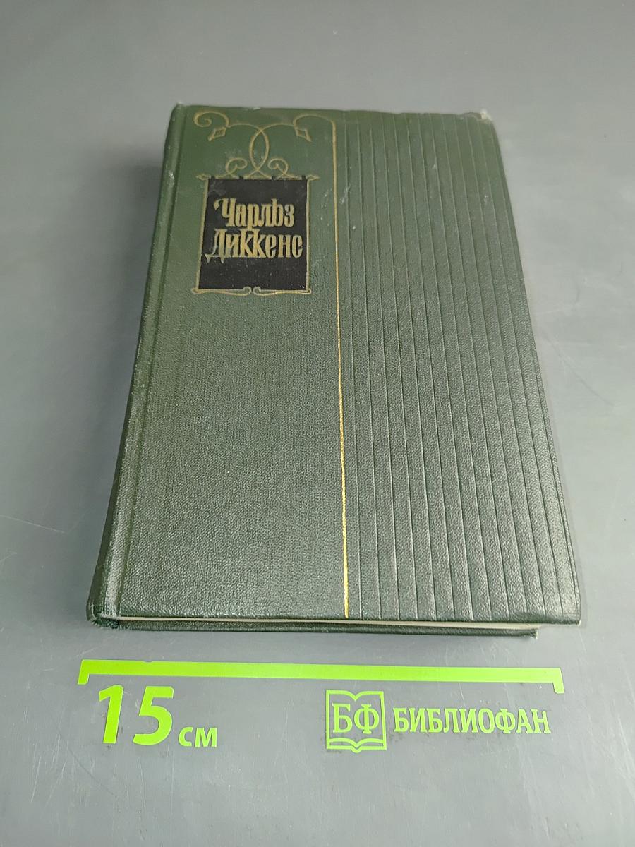 Собрание сочинений. Том седьмой. Лавка древностей