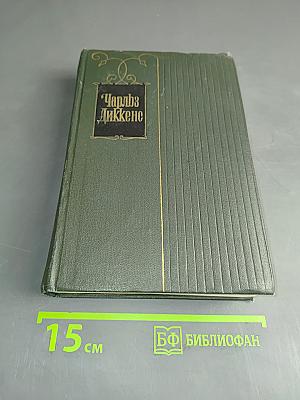 Собрание сочинений. Том седьмой. Лавка древностей