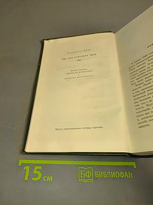 Собрание сочинений. Том седьмой. Лавка древностей