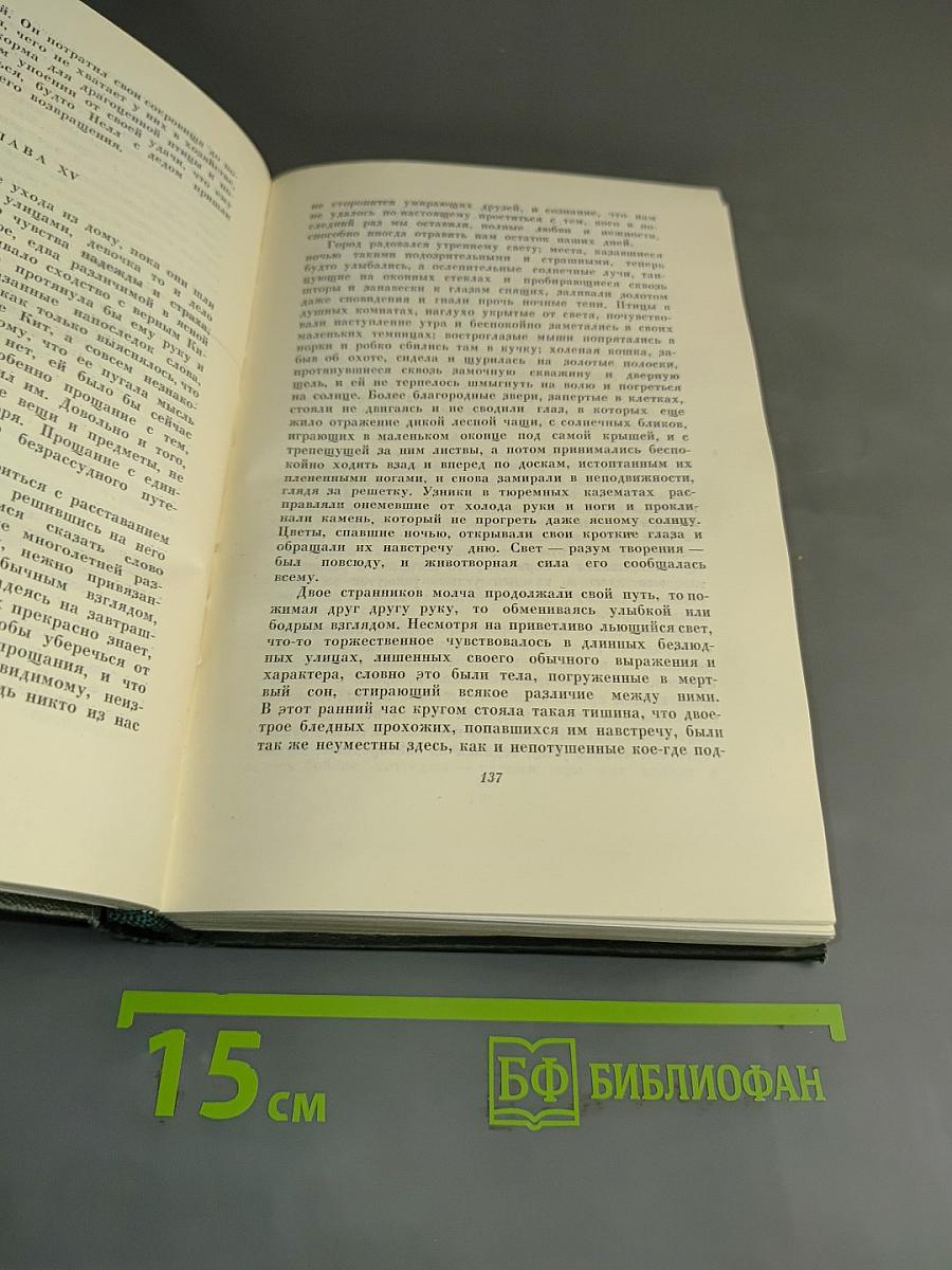 Собрание сочинений. Том седьмой. Лавка древностей