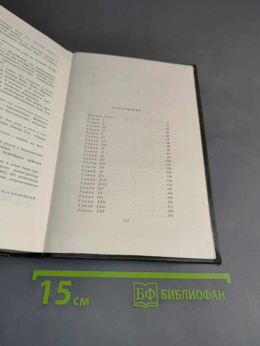 Собрание сочинений. Том седьмой. Лавка древностей