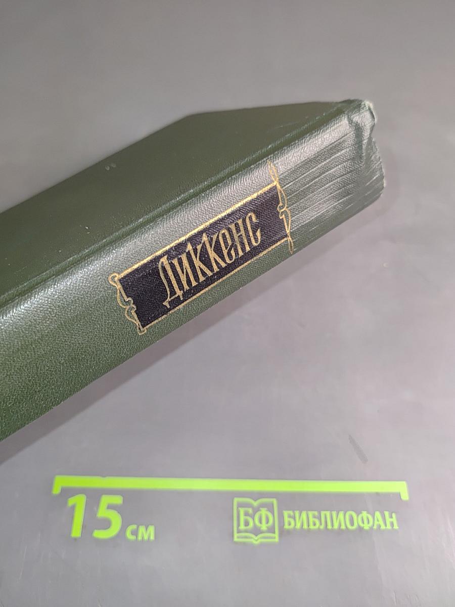 Собрание сочинений. Том седьмой. Лавка древностей