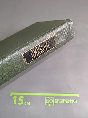 Собрание сочинений. Том седьмой. Лавка древностей