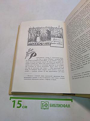Книга тысячи и одной ночи