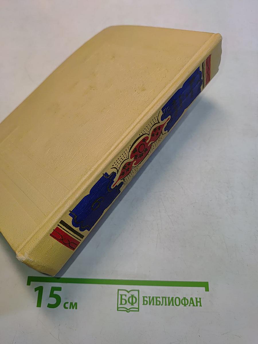 Книга тысячи и одной ночи