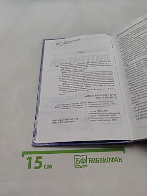 Литература. Учебник для 10 класса (базовый уровень). В двух частях. Часть 1