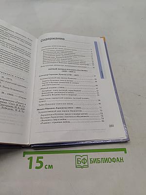 Литература. Учебник для 10 класса (базовый уровень). В двух частях. Часть 1