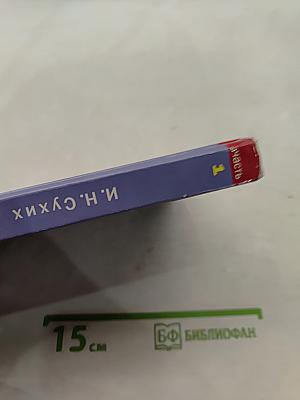 Литература. Учебник для 10 класса (базовый уровень). В двух частях. Часть 1