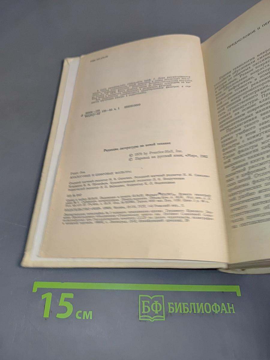 Аналоговые и цифровые фильтры. Расчет и реализация